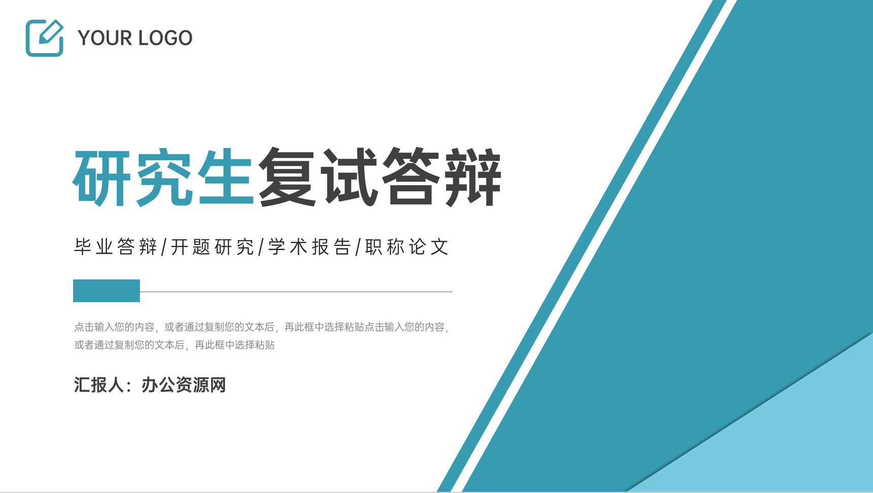 简约研究生复试答辩开题报告PPT模板