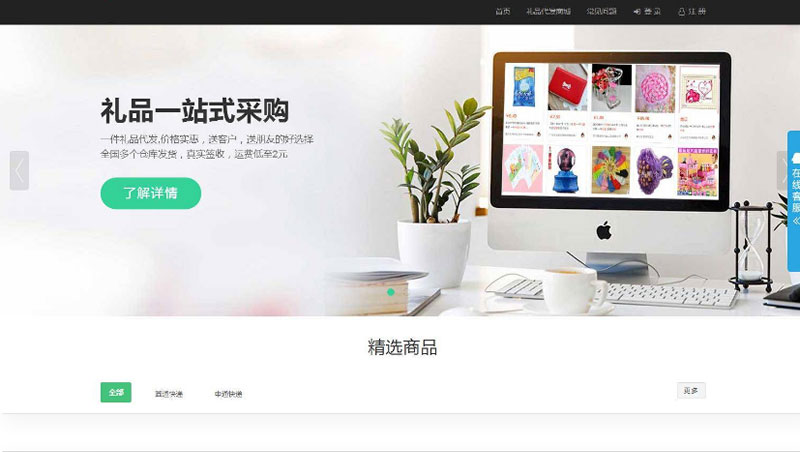 礼品鸟 一站式礼品采购中心网站源码 淘宝礼品代发平台源码