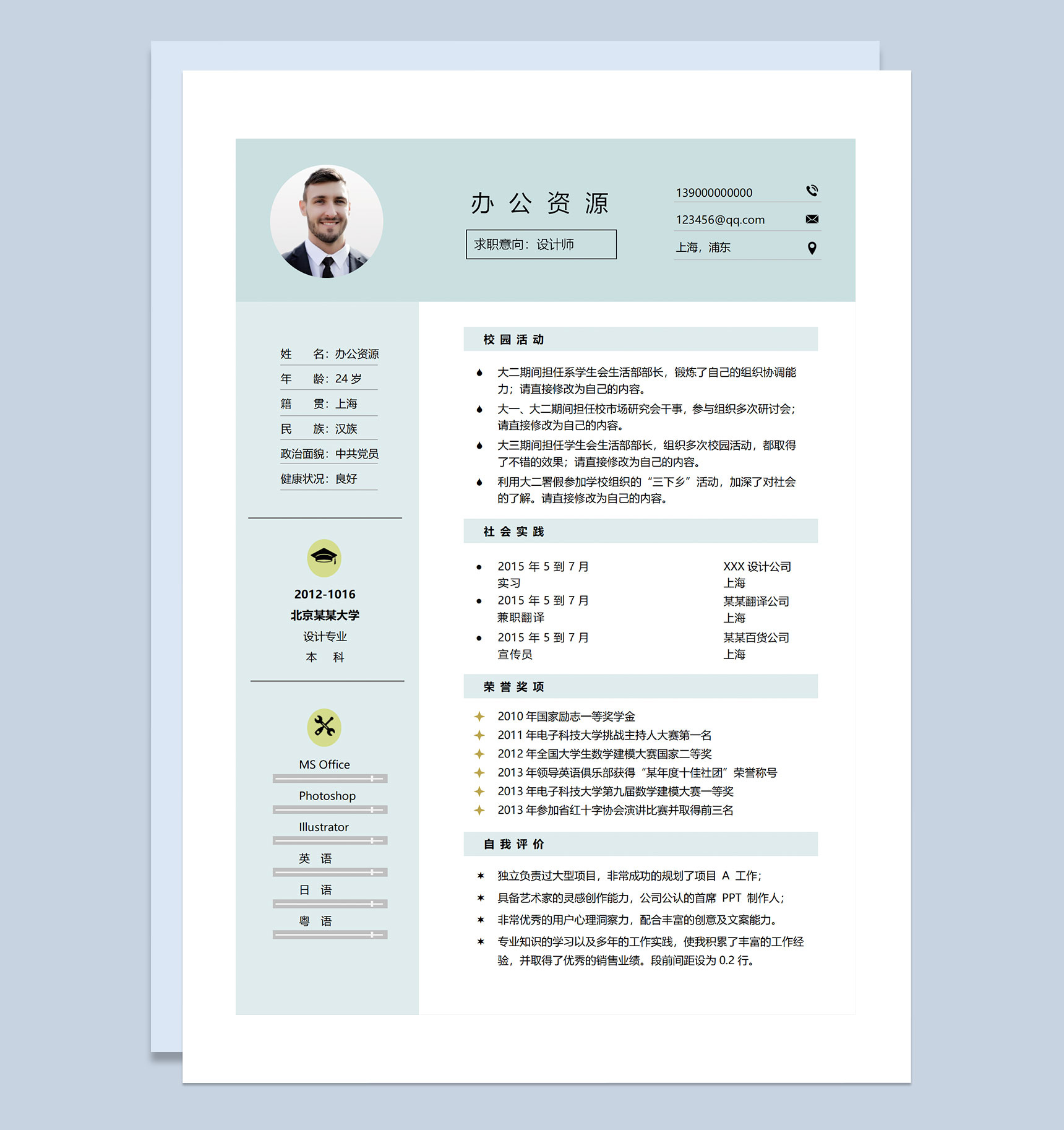 兼职翻译员平面设计师通用个人简历求职简历Word模板
