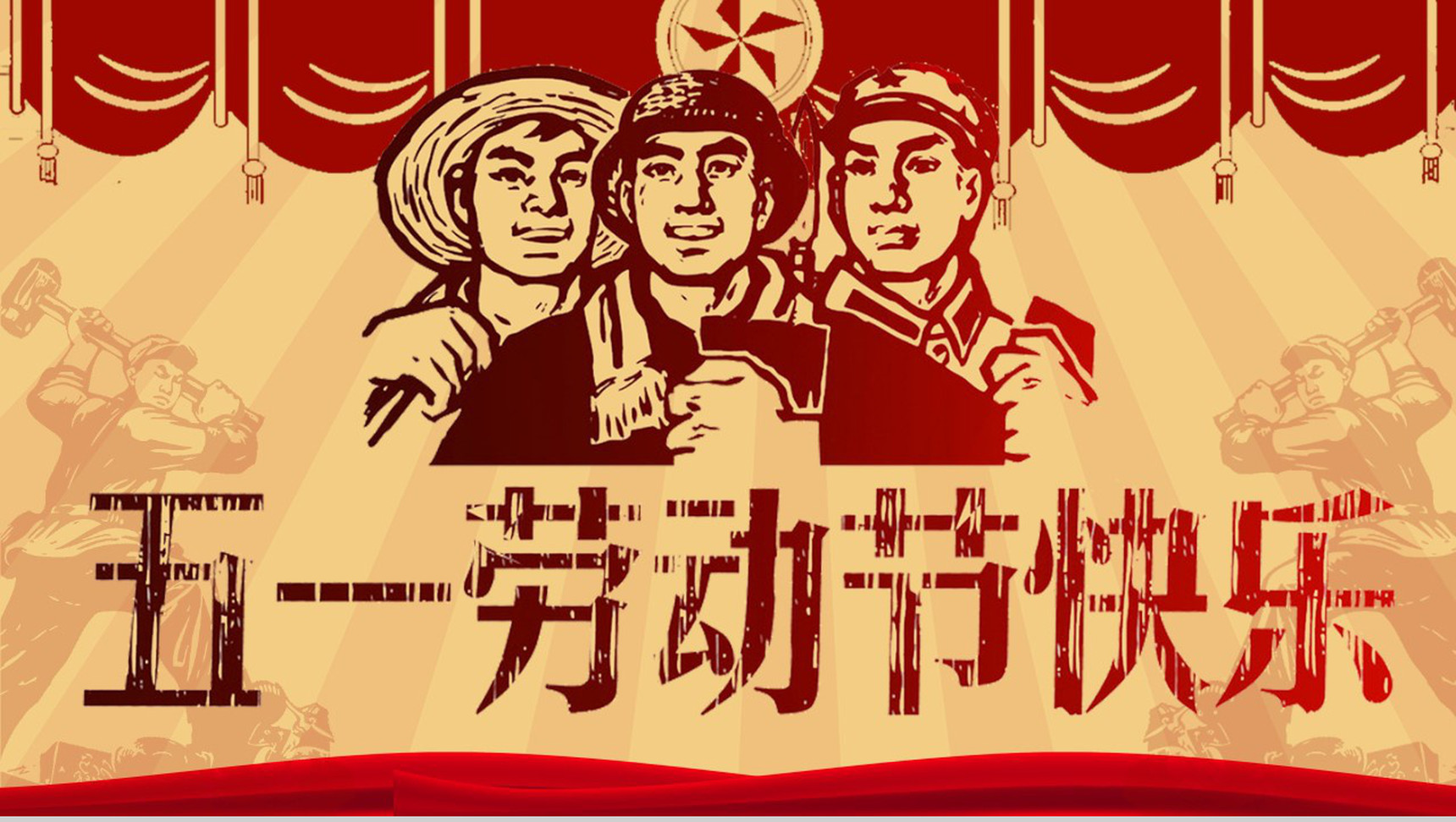 大气中国风五一劳动节快乐PPT模板