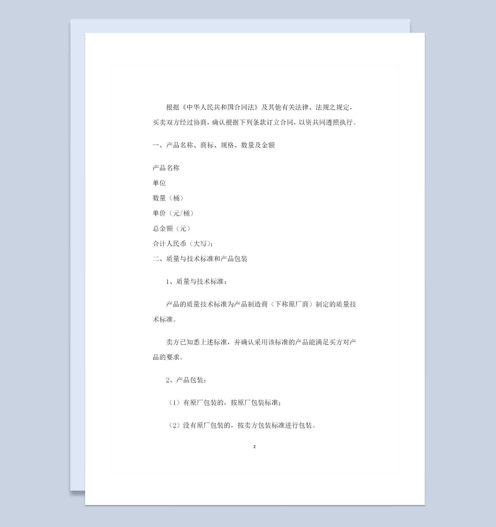 新版油漆采购通用的产品购销合同书范本Word模板