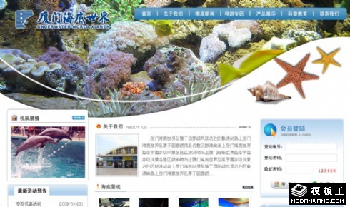 海底世界网页模板