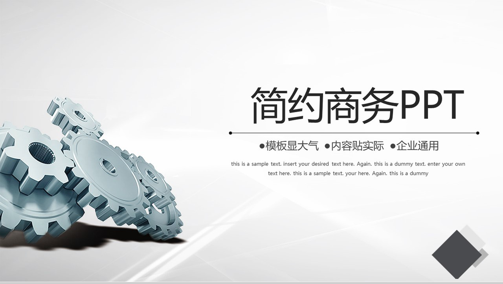 白色简约商务汇报工作总结PPT模板