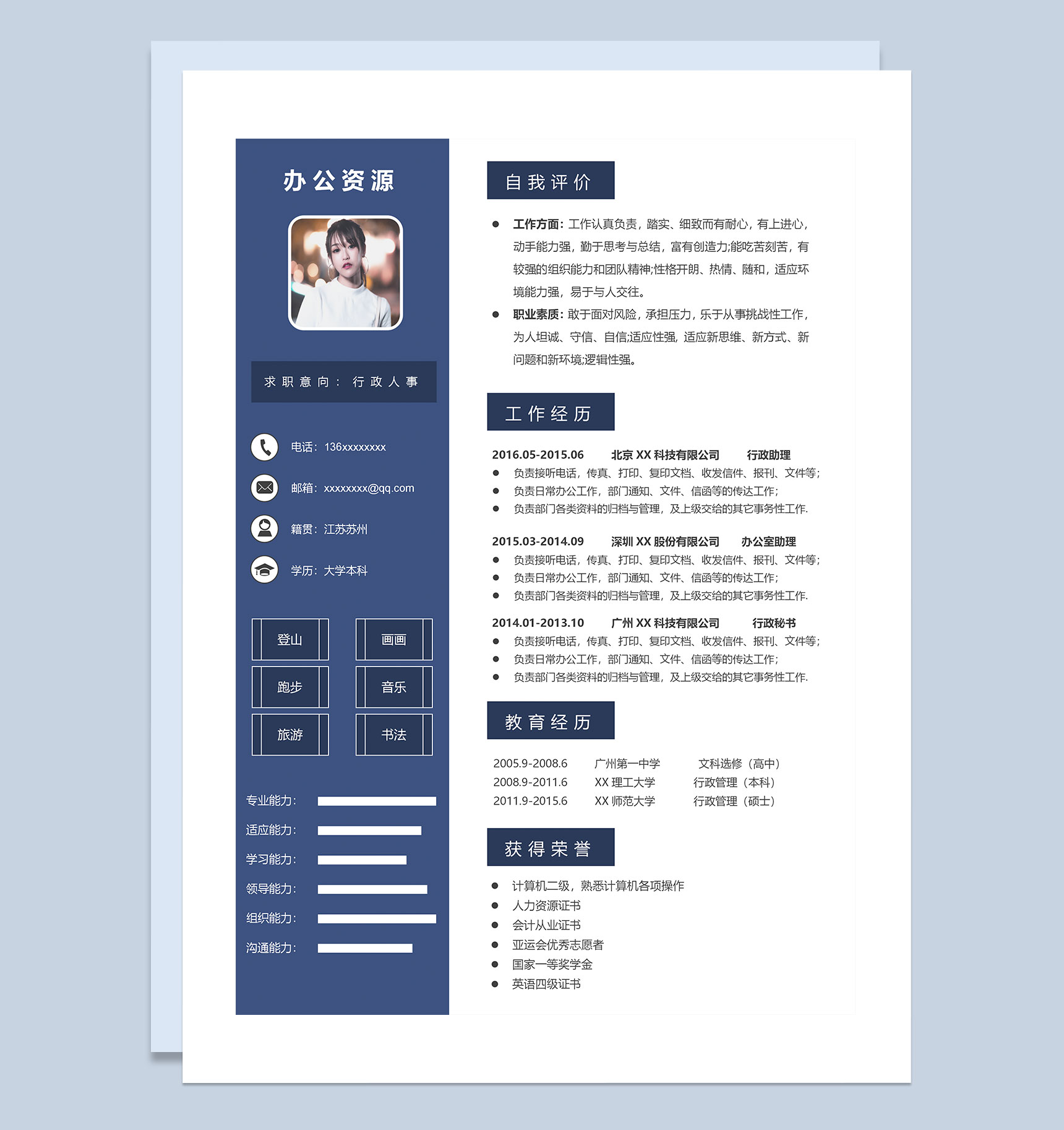 深蓝色简约大气行政人事类岗位求职简历Word模板