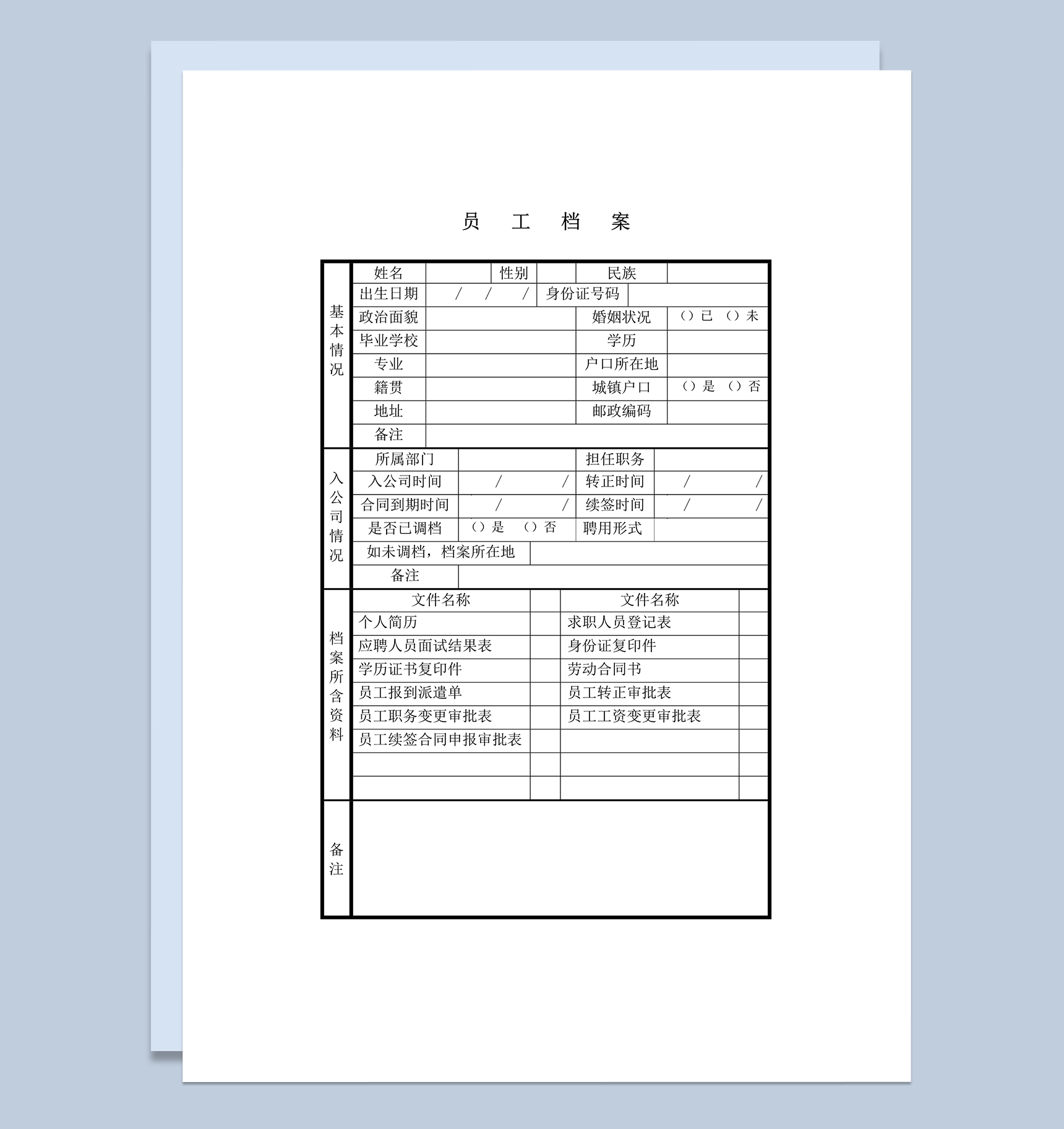 公司员工基本资料档案管理表人事word模板