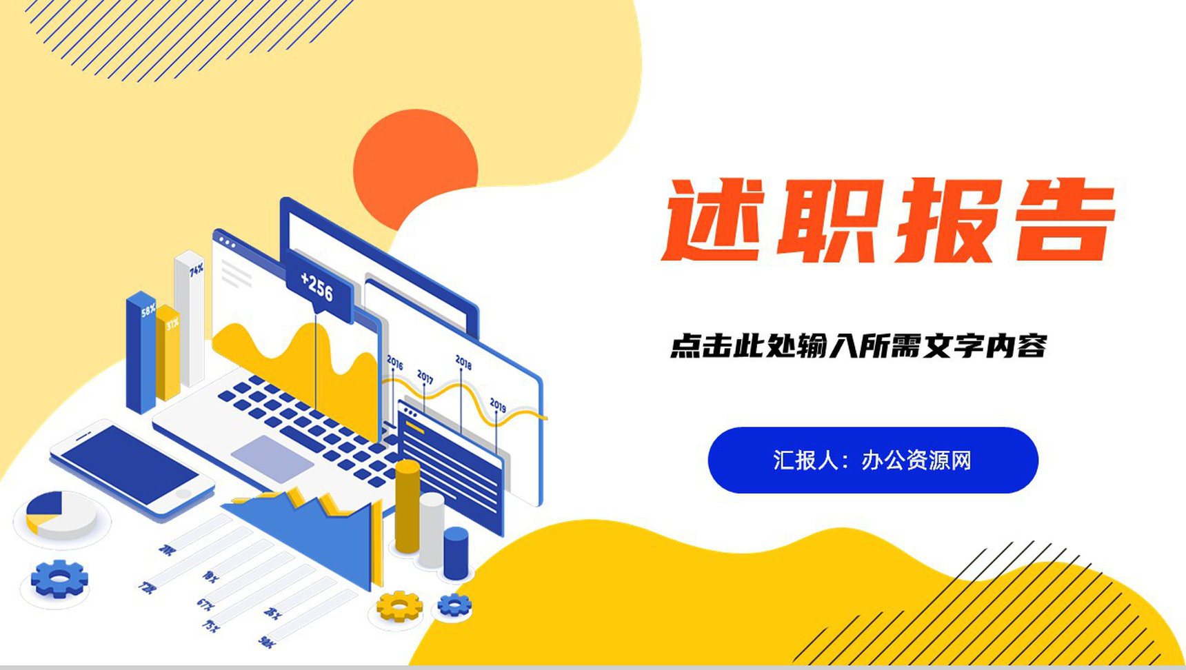 扁平化员工个人工作述职报告职员岗位晋升竞选竞聘工作成果展示PPT模板