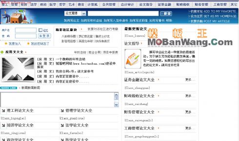 论文大全网站模板