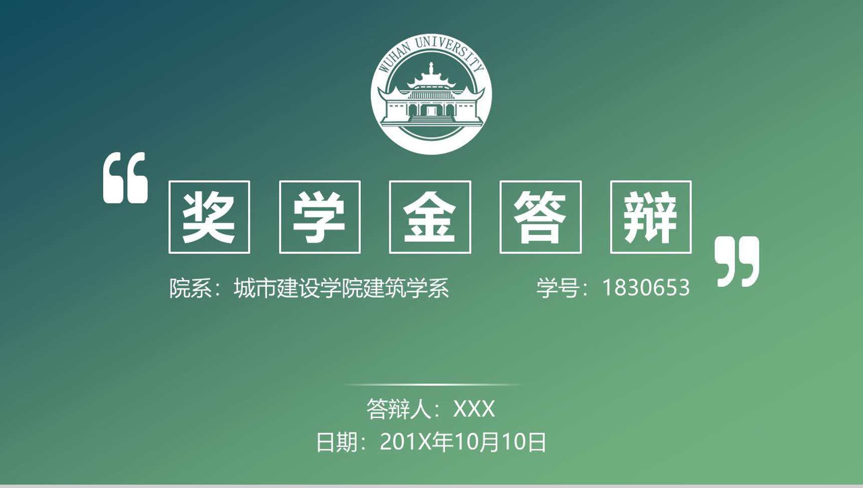 绿色炫彩国家奖学金答辩PPT模板