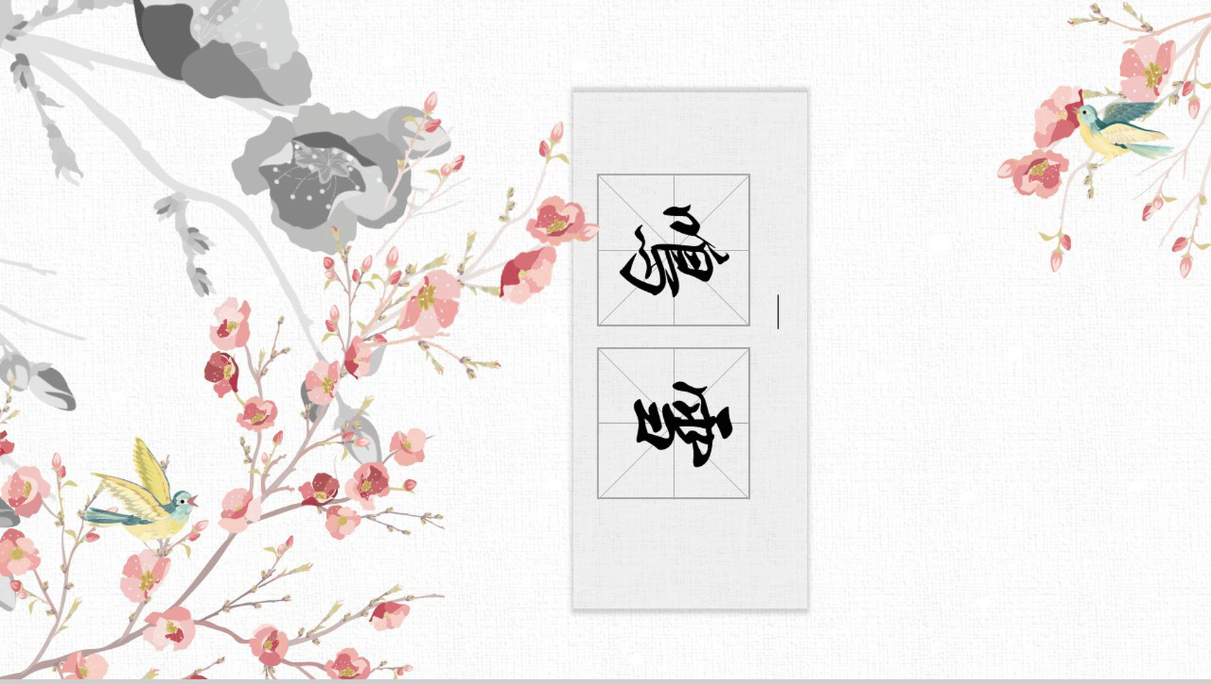 古风鸣雪唯美广告创意PPT模板