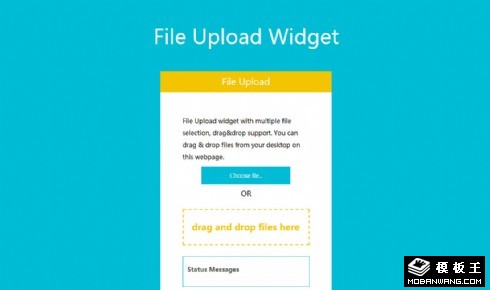 文件上传组件网页模板