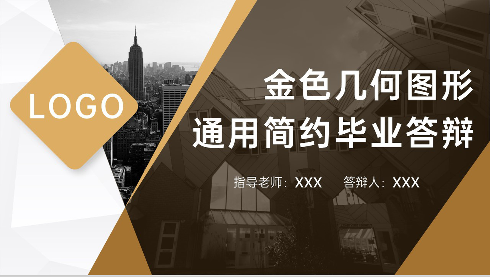金色扁平化金融专业毕业论文答辩研究数据及结果PPT模板