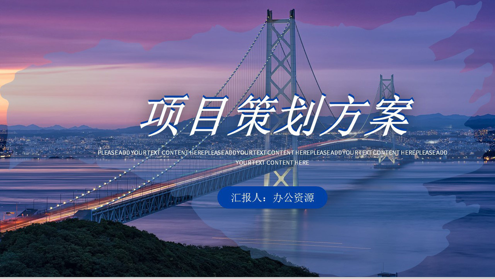 项目展示商业计划书完整框架商业活动策划方案PPT模板