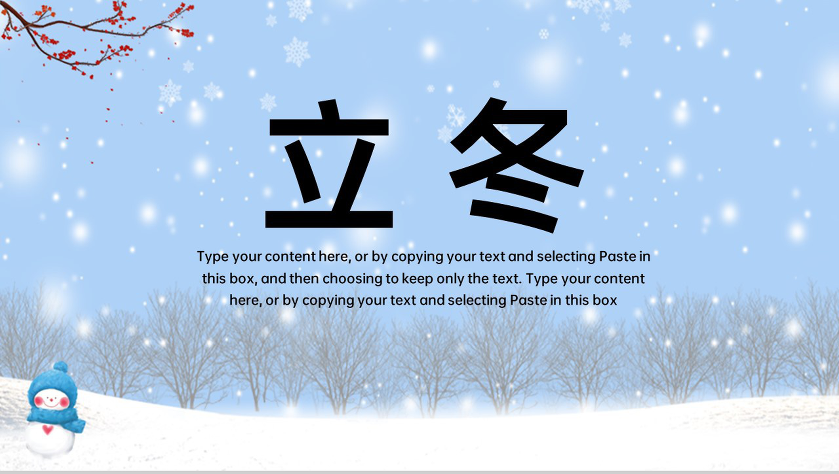 蓝色简约风二十四节气立冬主题活动策划PPT模板