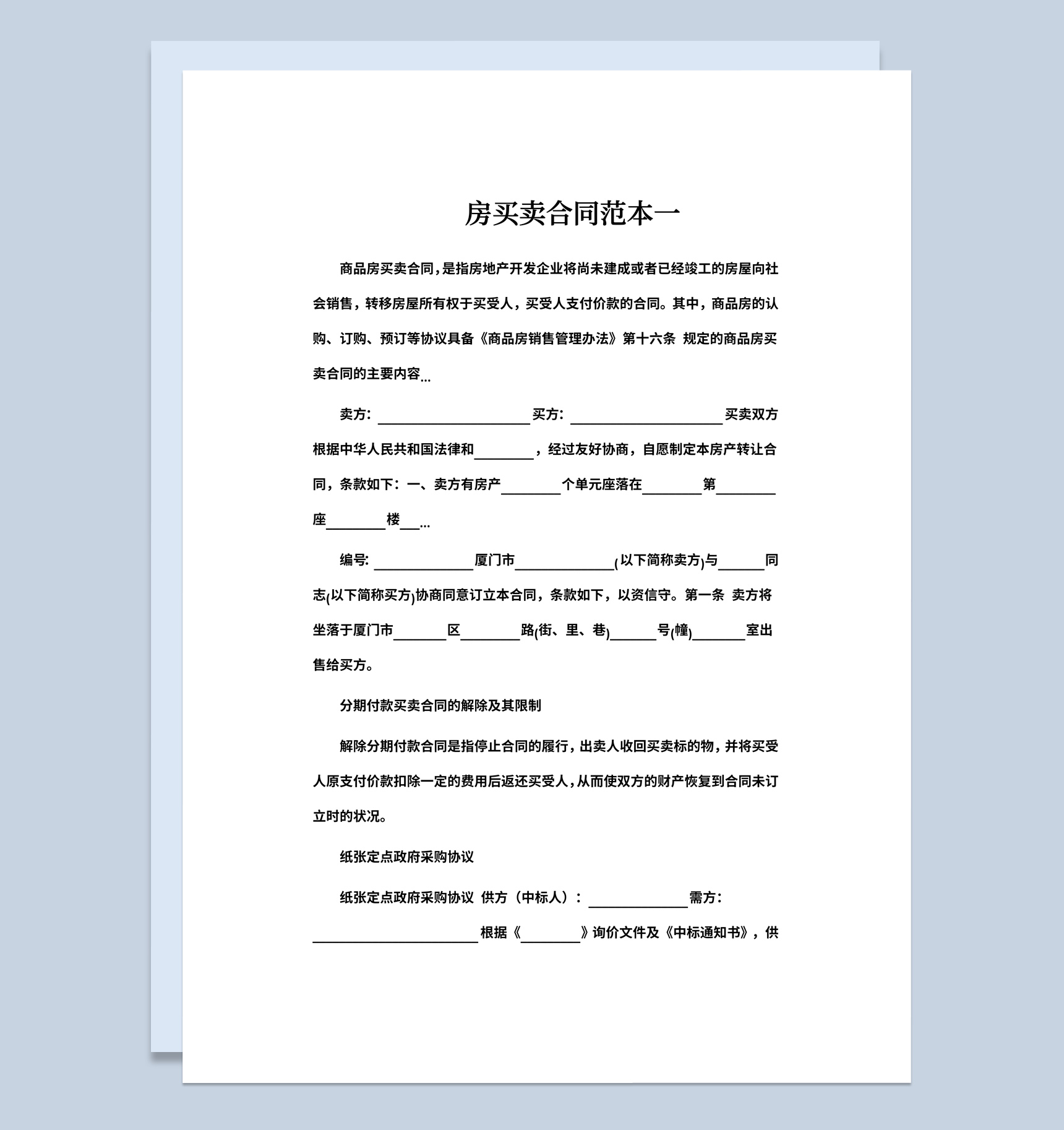 白色简约房子买卖合同书范本Word模板