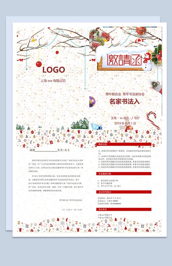 卡通可爱名家书法交流研讨会邀请函Word模板