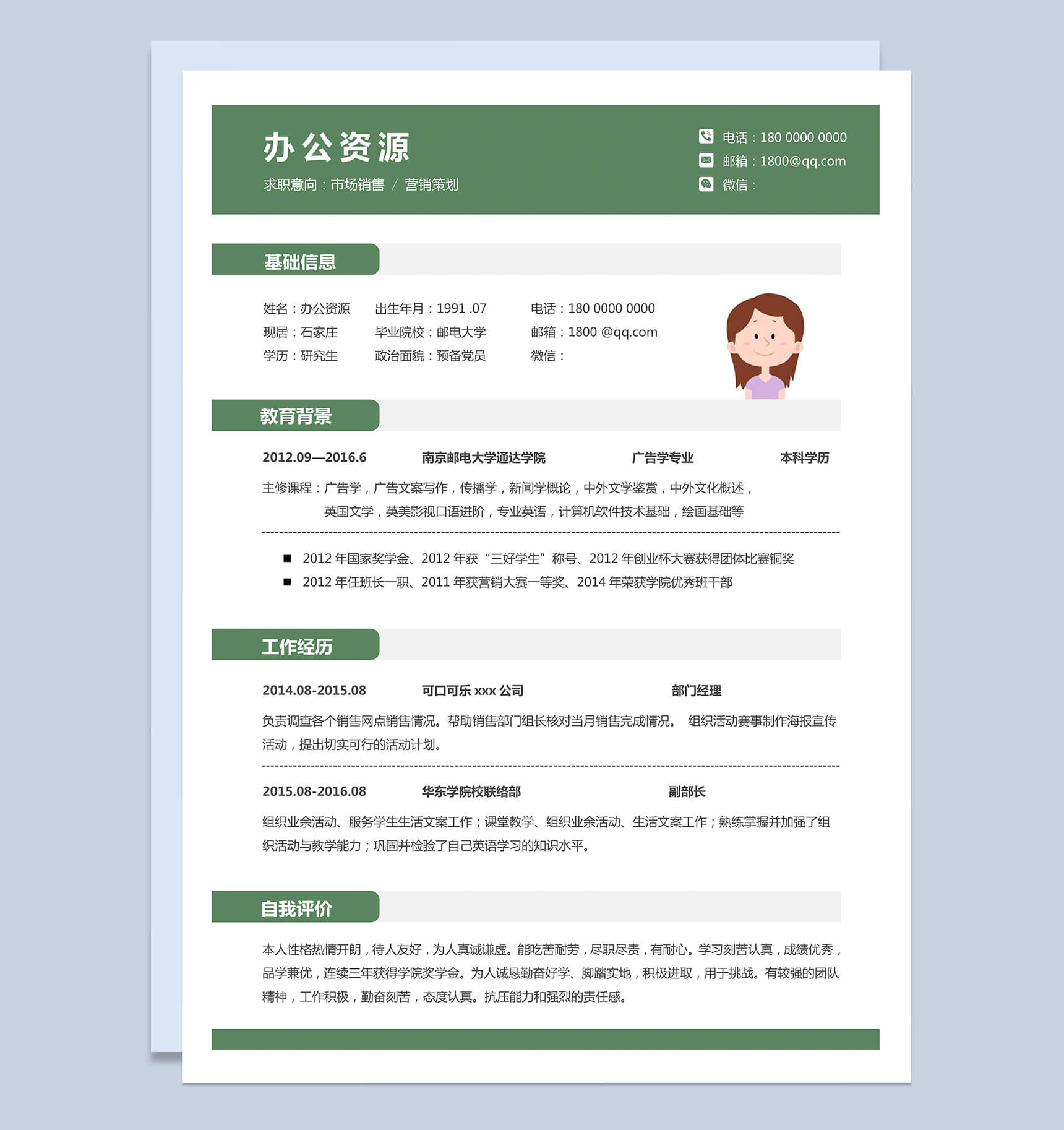 创意小清新荷花手绘工程师销售求职简历Word模板