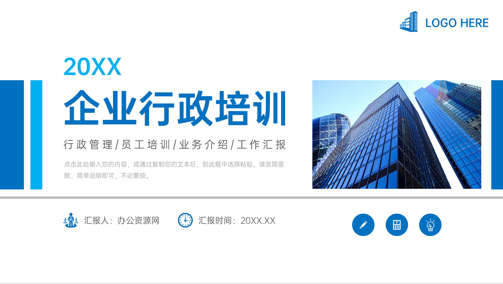 大气企业行政培训部门管理工作总结PPT模板