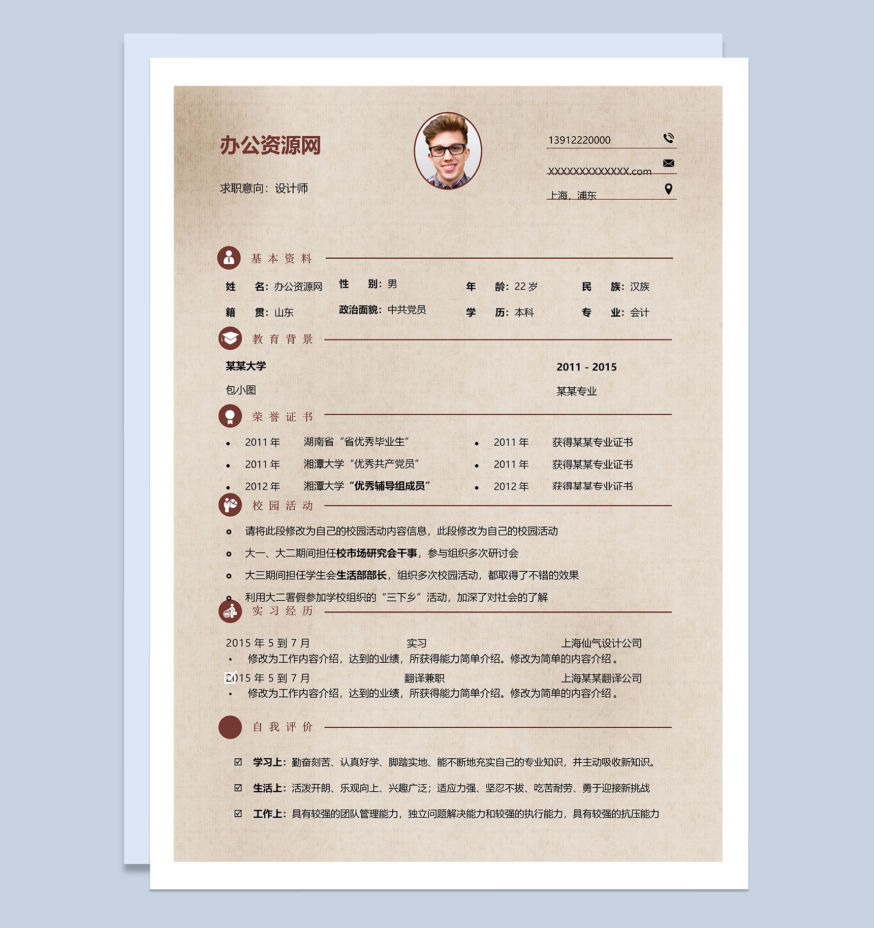 棕色复古风格设计师个人求职简历Word模板