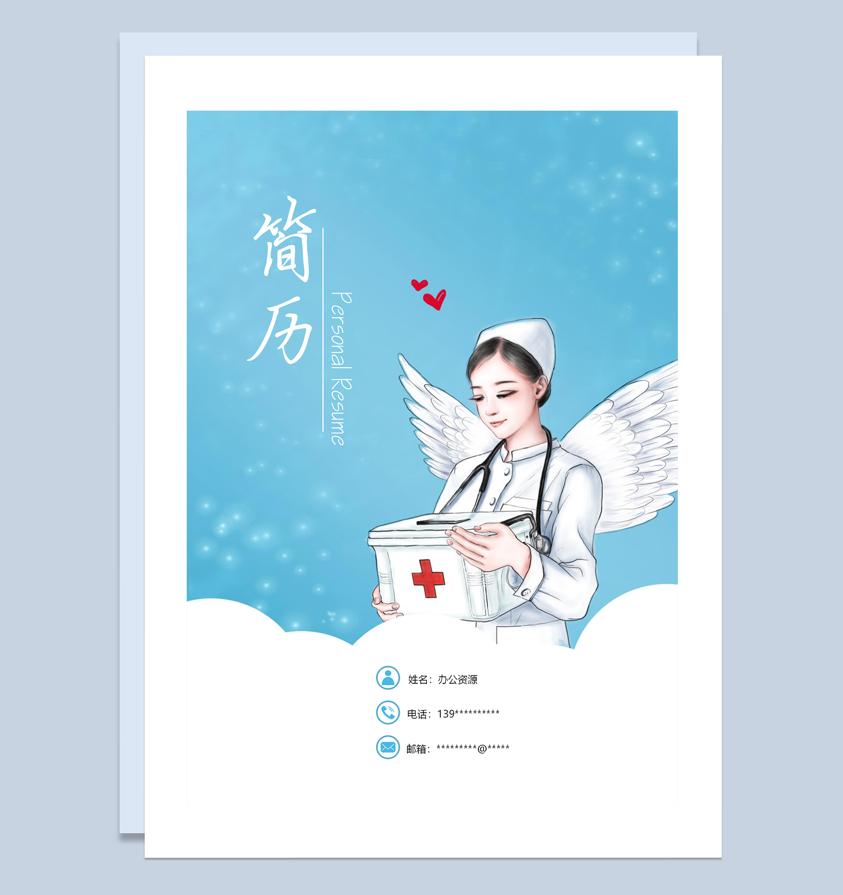 蓝色清新护士个人求职应聘简历成套Word模板