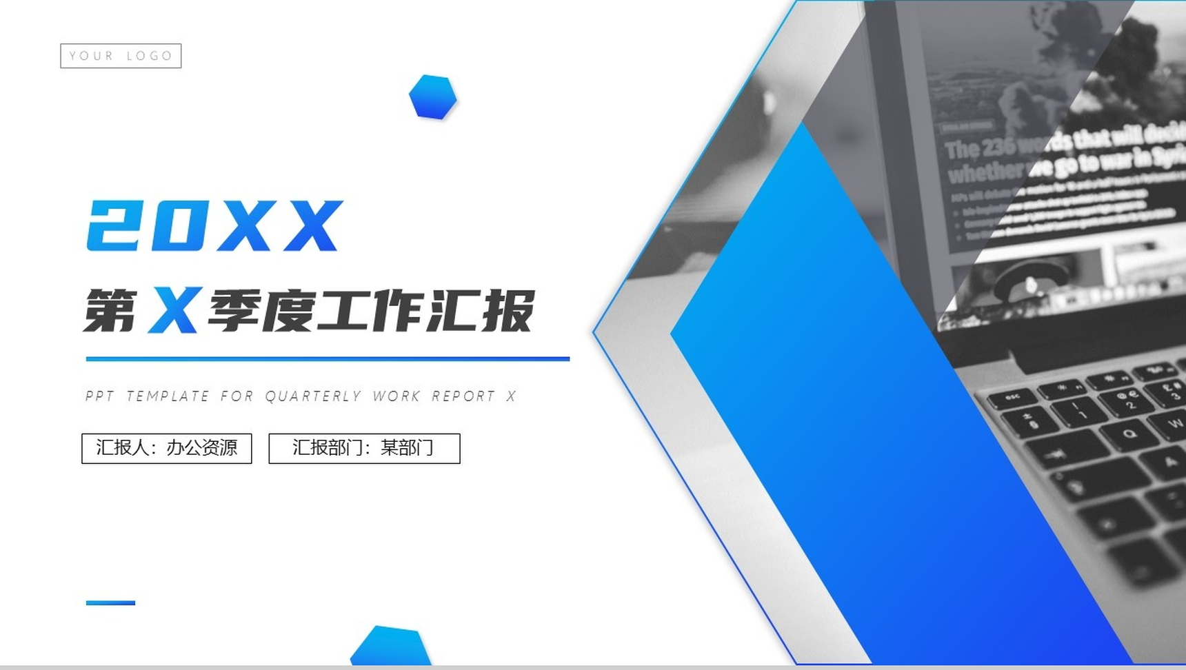 大气简约季度工作总结汇报PPT模板