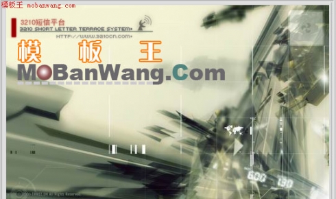 短信平台网站模板