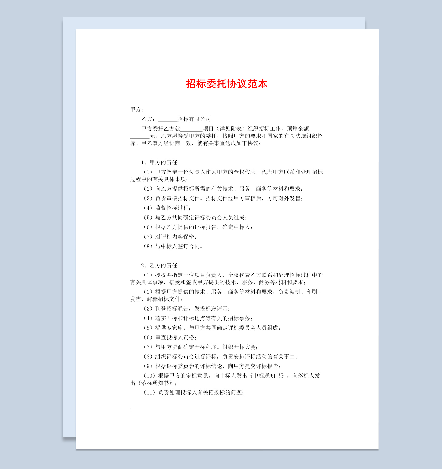 白色简约风集团工程项目招标委托协议书范本Word模板