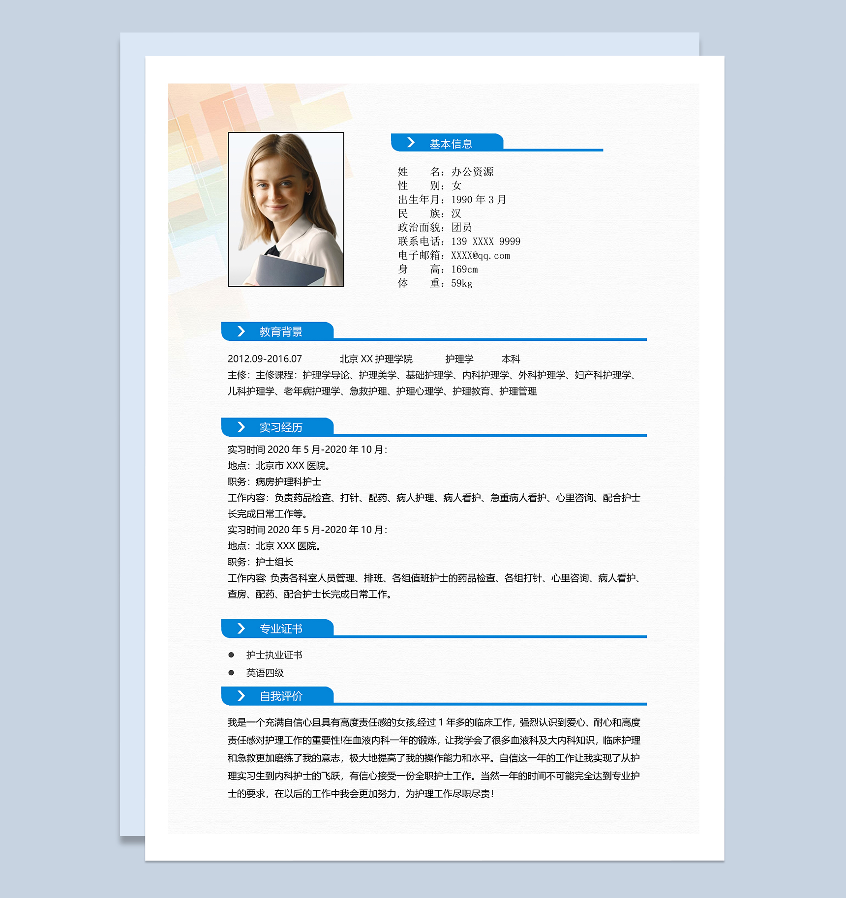 淡雅沉稳护理相关岗位个人求职简历Word模板