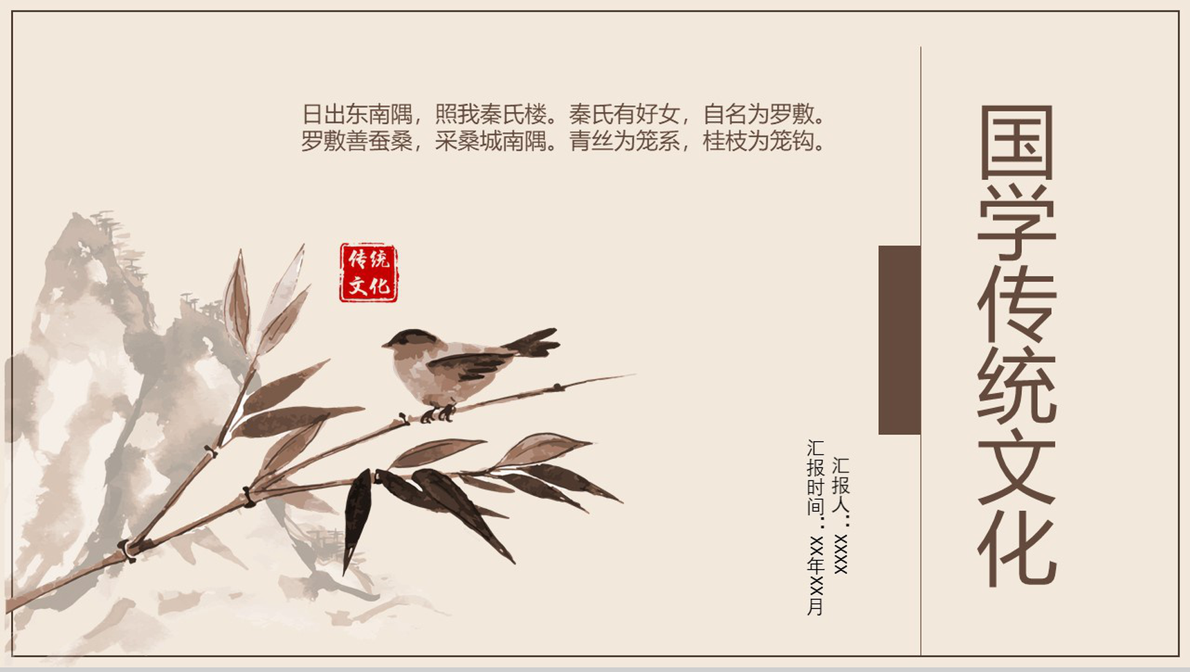 米色中国风国学文化教育教学培训ppt模板