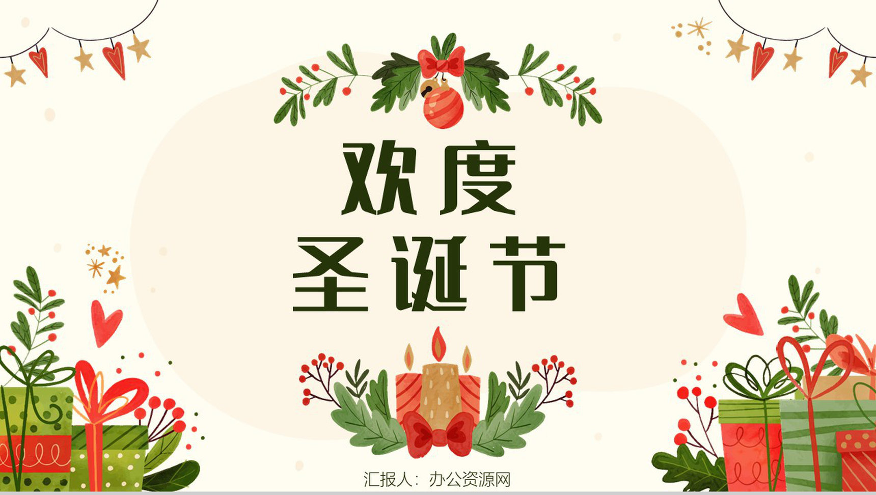 节日营销方案圣诞节活动宣传推广计划品牌宣传总结PPT模板