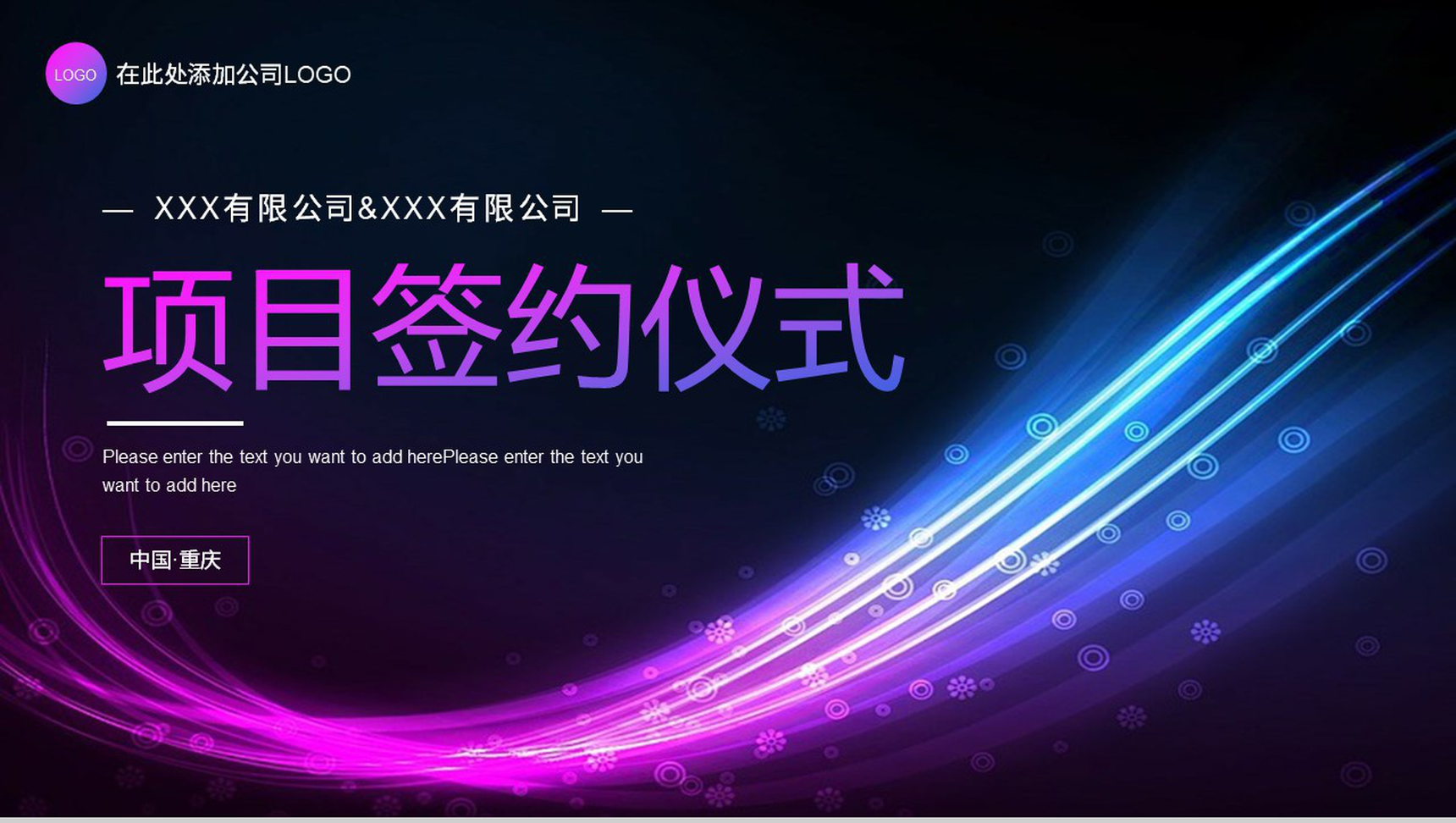 商业合作发展公司项目签约启动仪式会议活动流程安排PPT模板