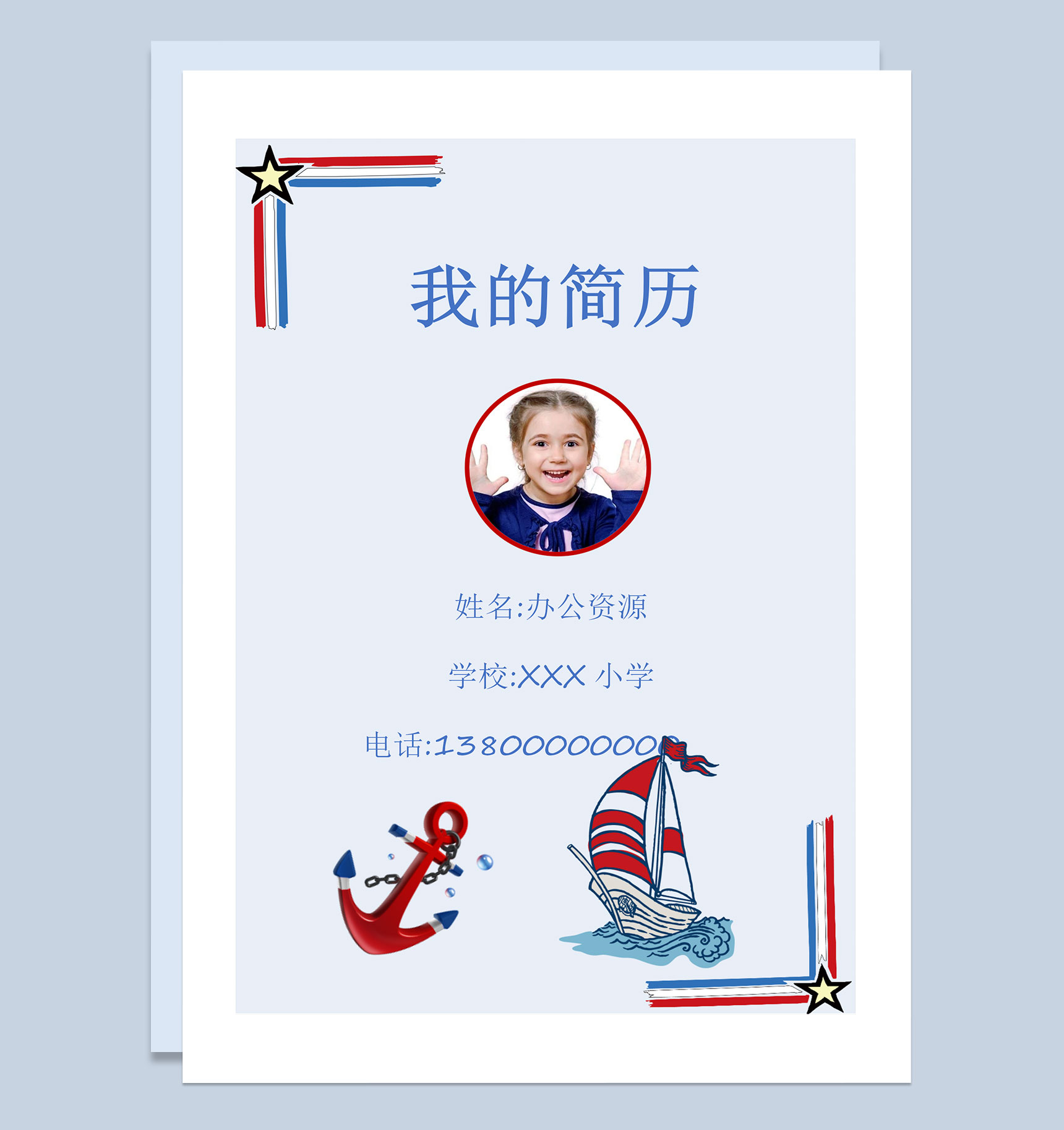 蓝色趣味卡通封面小升初通用个人简历自荐信Word模板