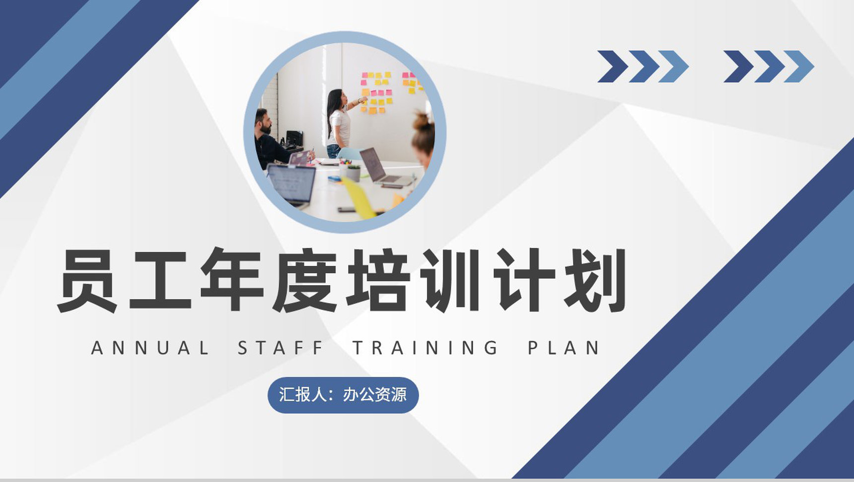 金融公司员工年度培训计划部门管理建设发展工作总结PPT模板