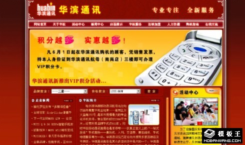 红色通讯企业网页模板