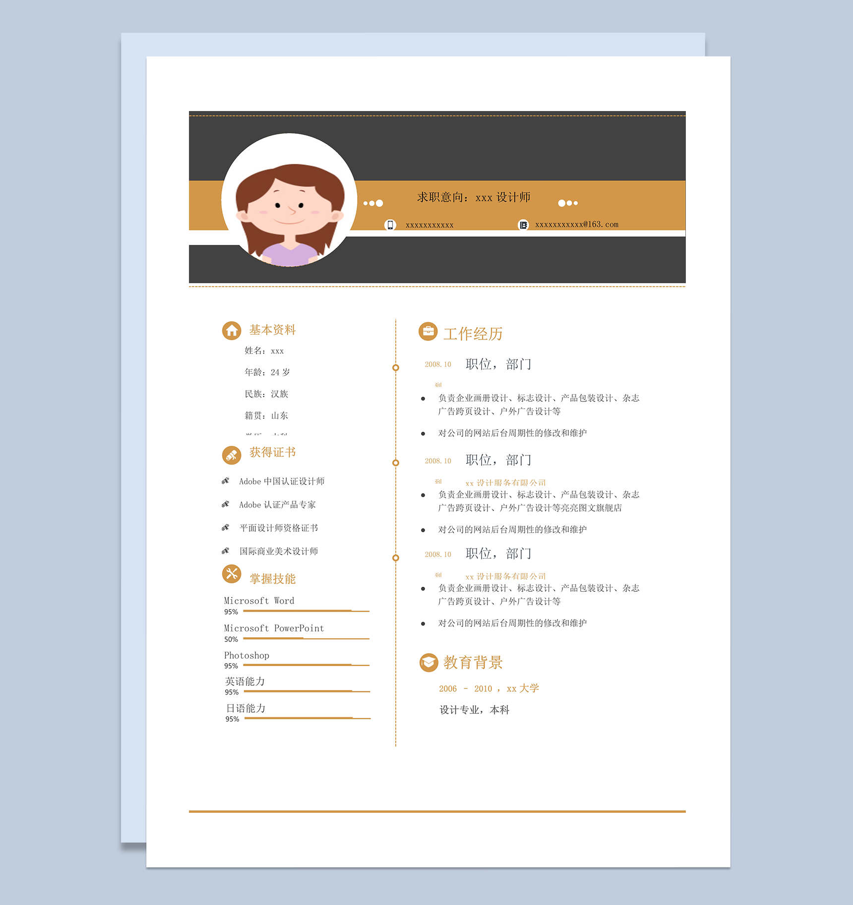 设计专业简约简历模板word模板