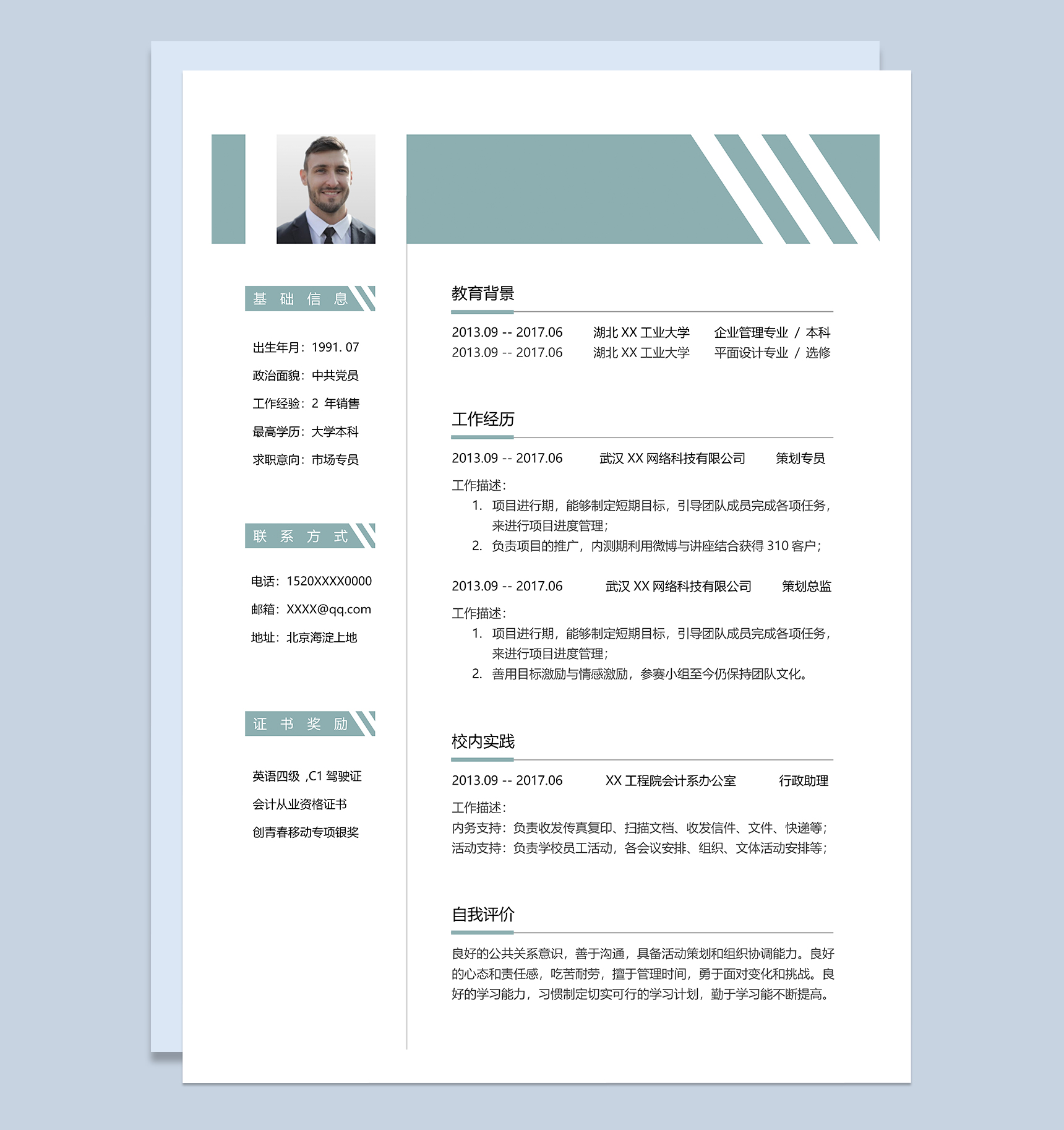 文艺大气销售策划行政相关岗位个人简历Word模板