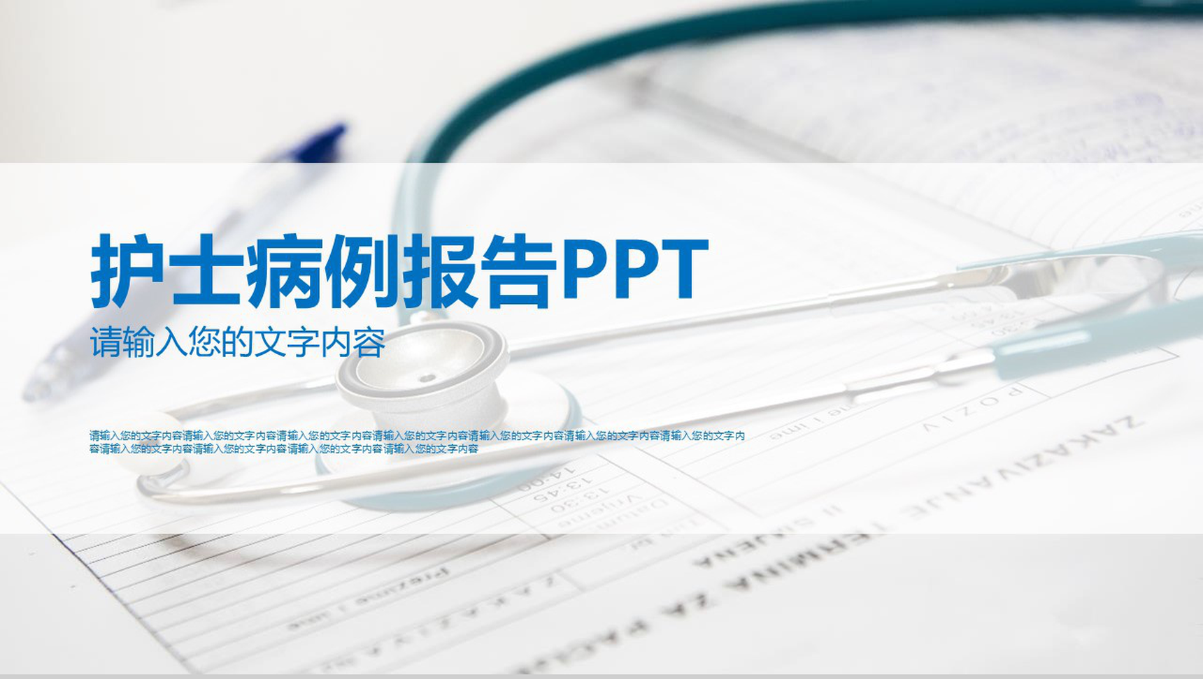 护士病例报告工作报告PPT模板