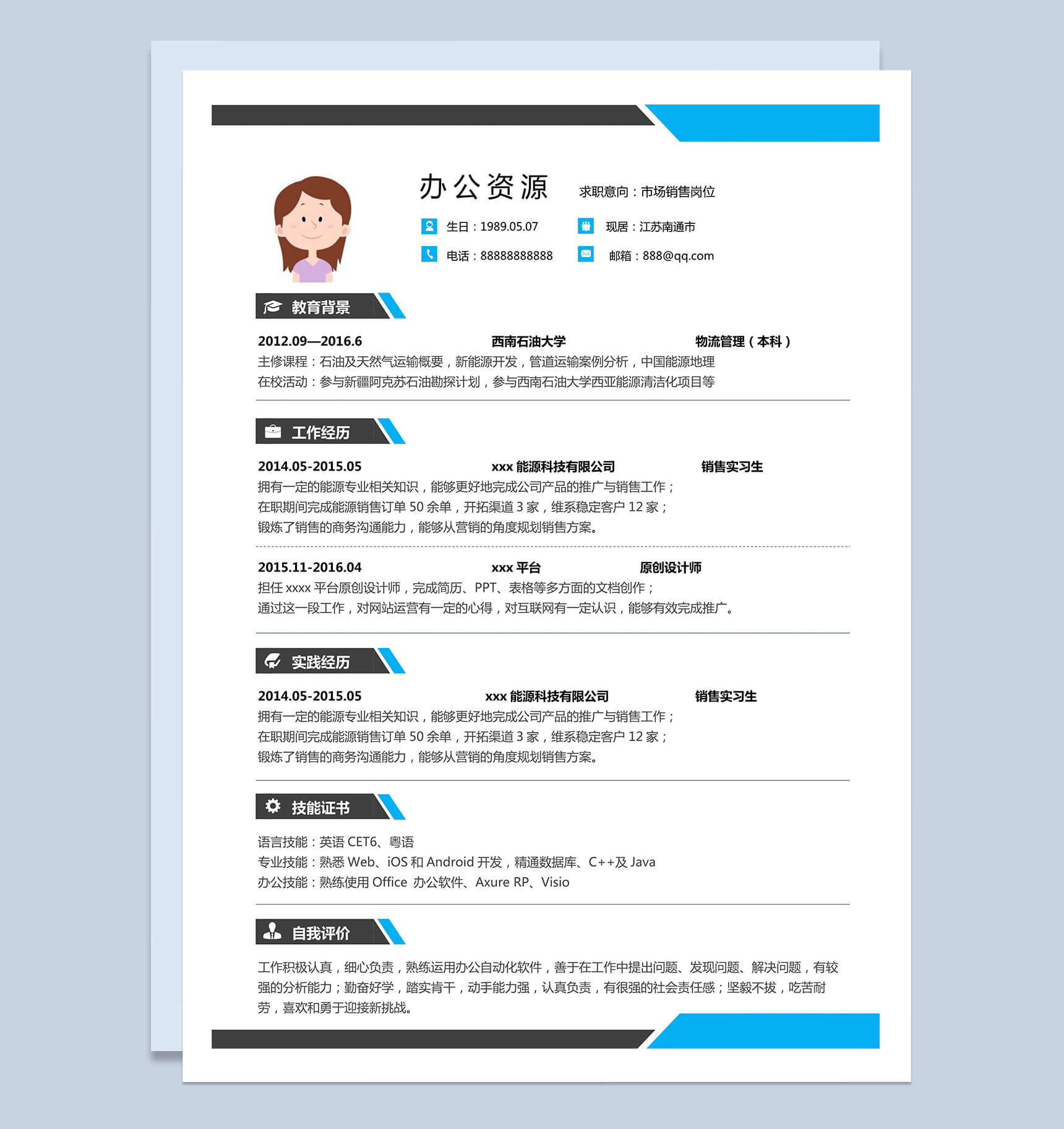 时尚灰蓝色市场专员网络销售求职简历Word模板