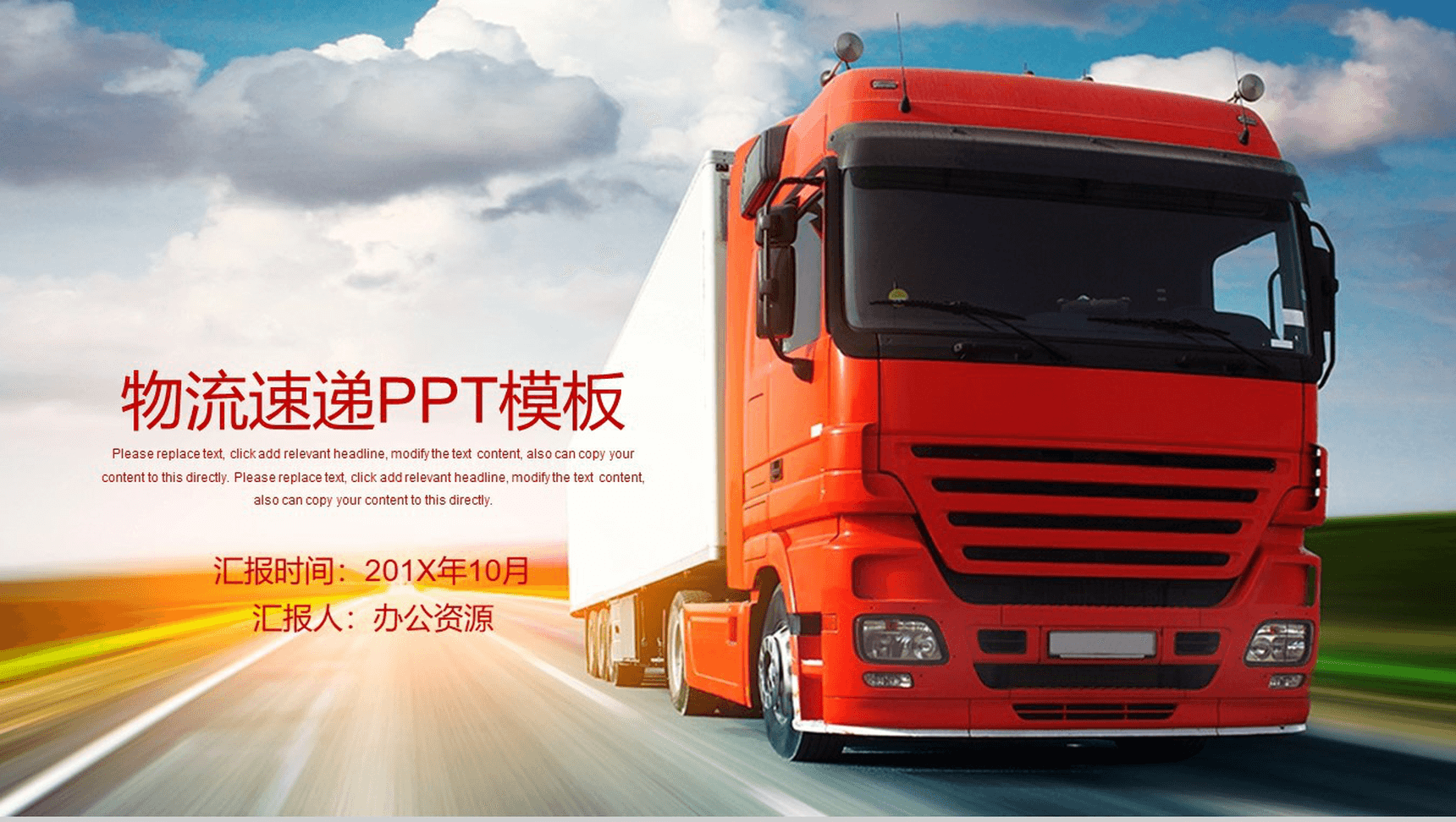 大气物流速递物流运输行业工作总结PPT模板