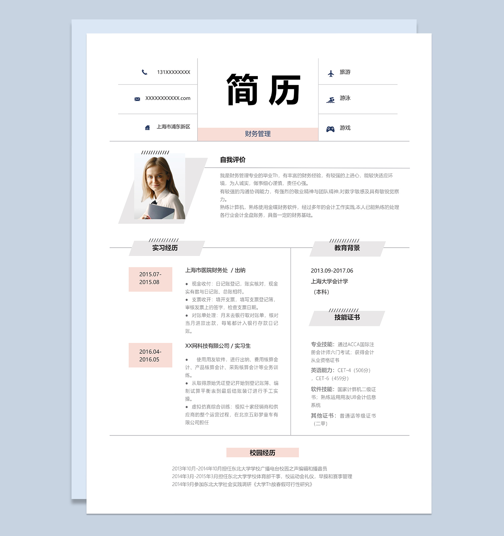 白色商务风格财务管理岗位个人求职简历Word模板