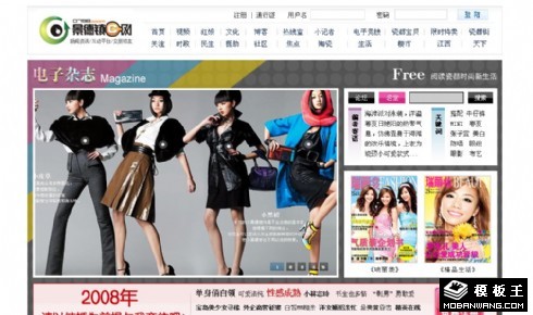 电子杂志下载网页模板