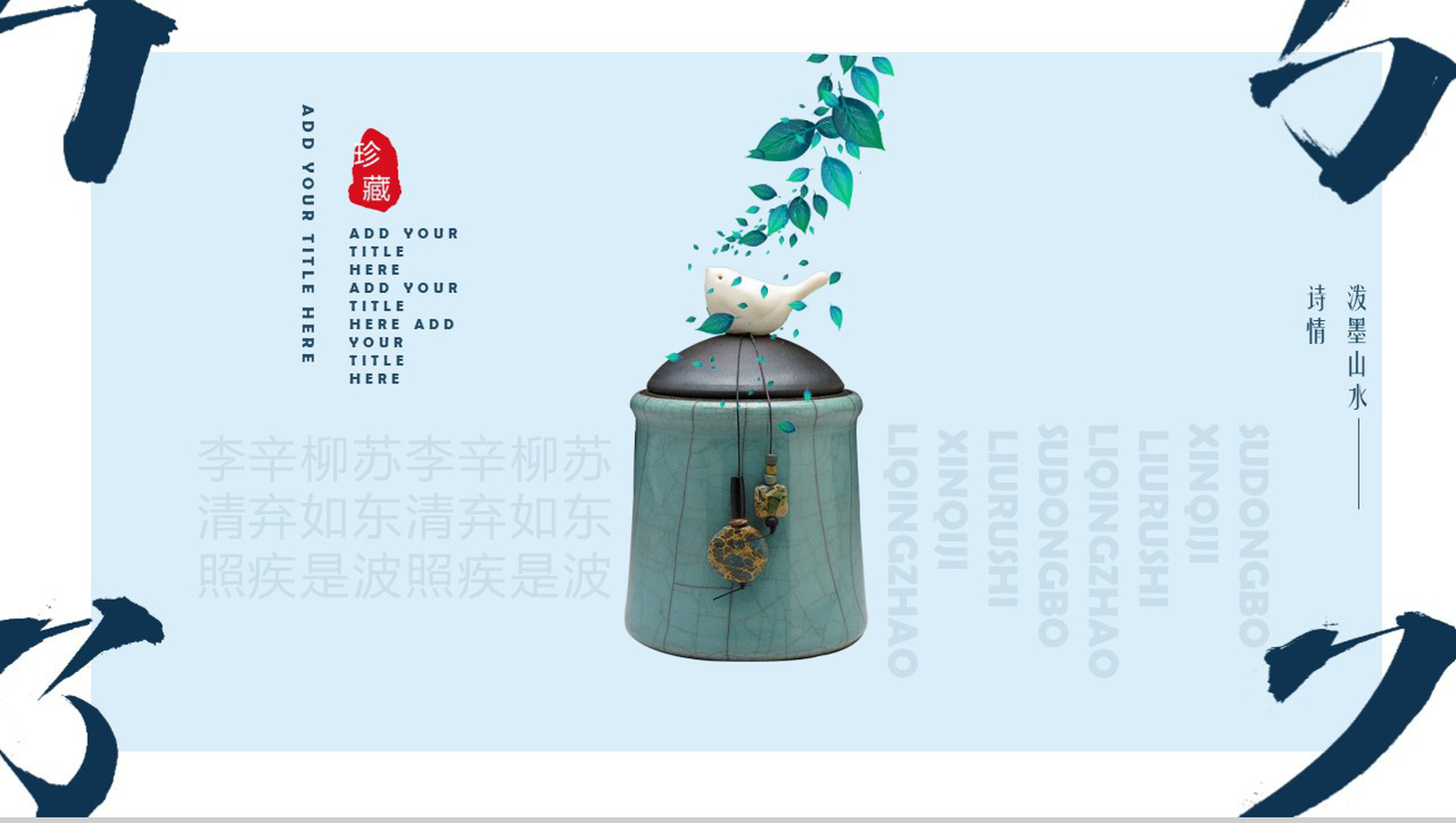 泼墨山水风中国瓷器文化介绍PPT模板