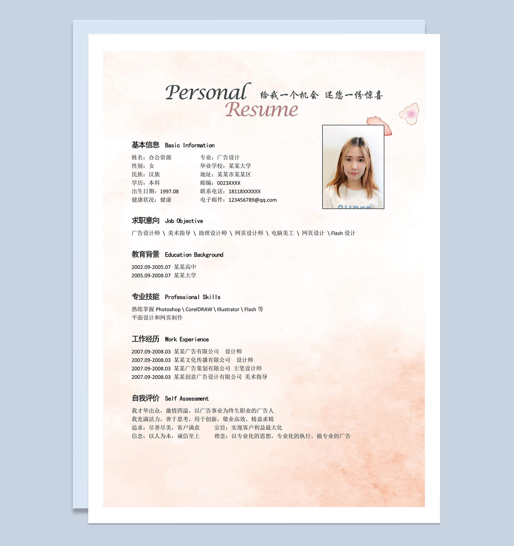 简约清新风Flash设计师求职简历Word个人简历模板