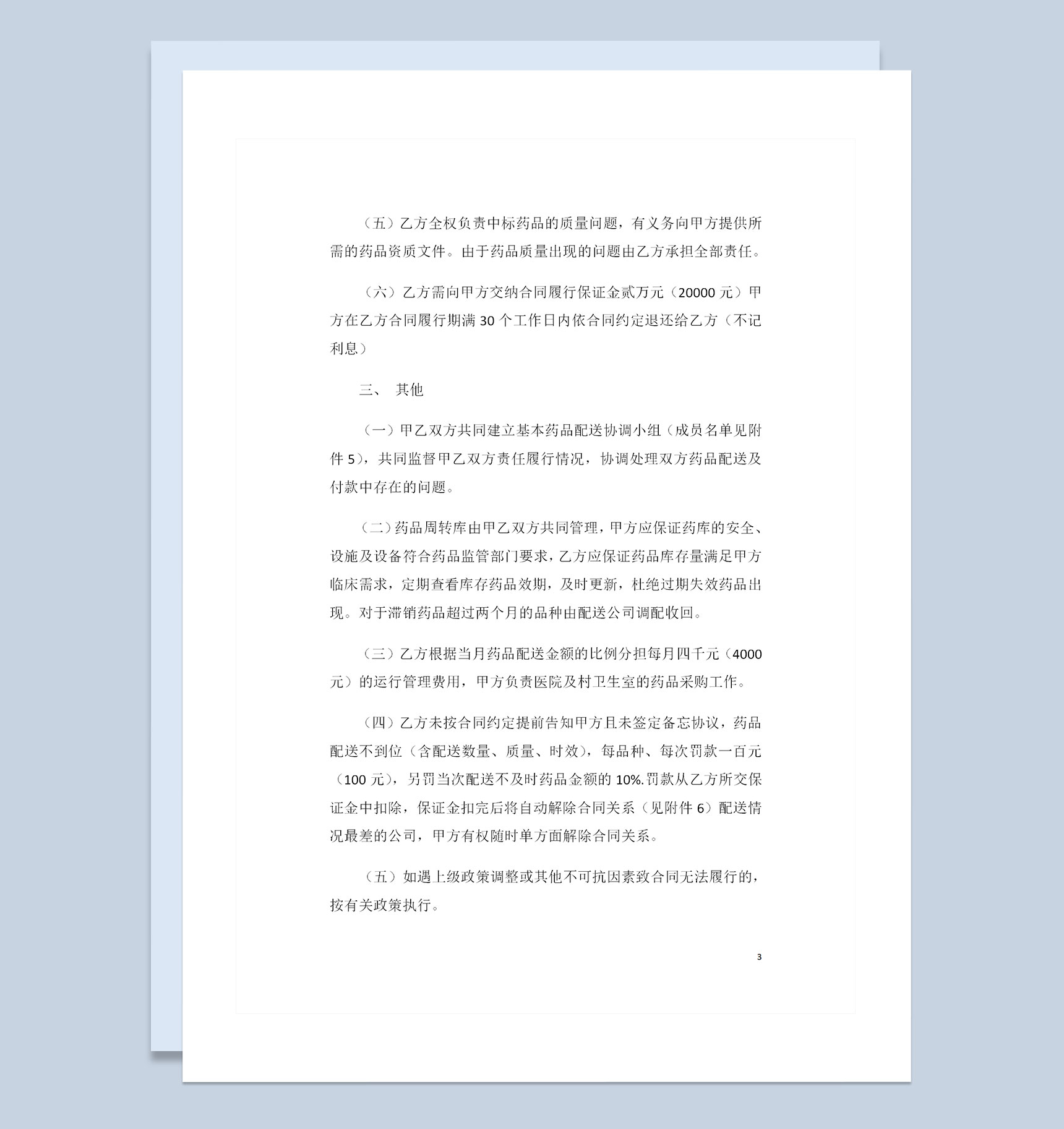 精选版医院药品采购通用的产品购销合同书Word模板