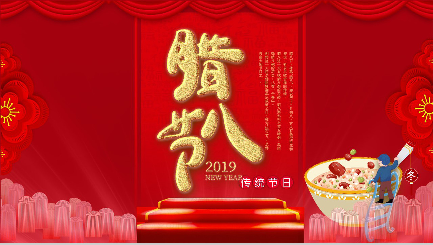 喜庆腊八节传统佳节PPT模板