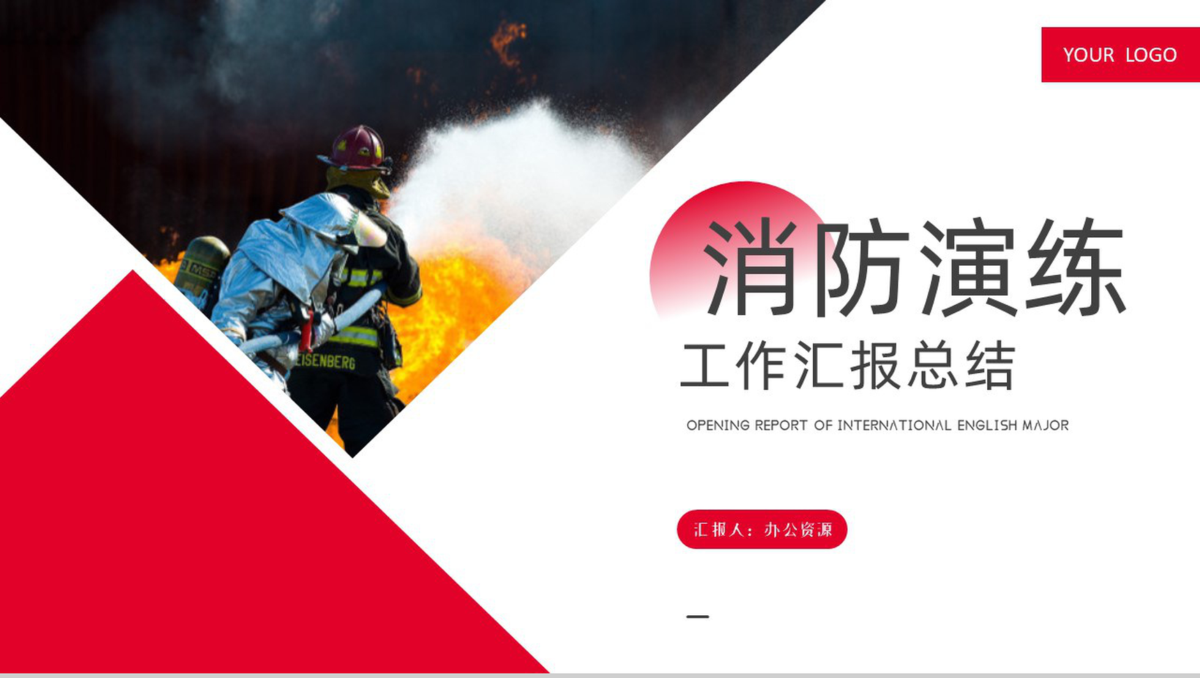 消防演练工作汇报总结PPT模板