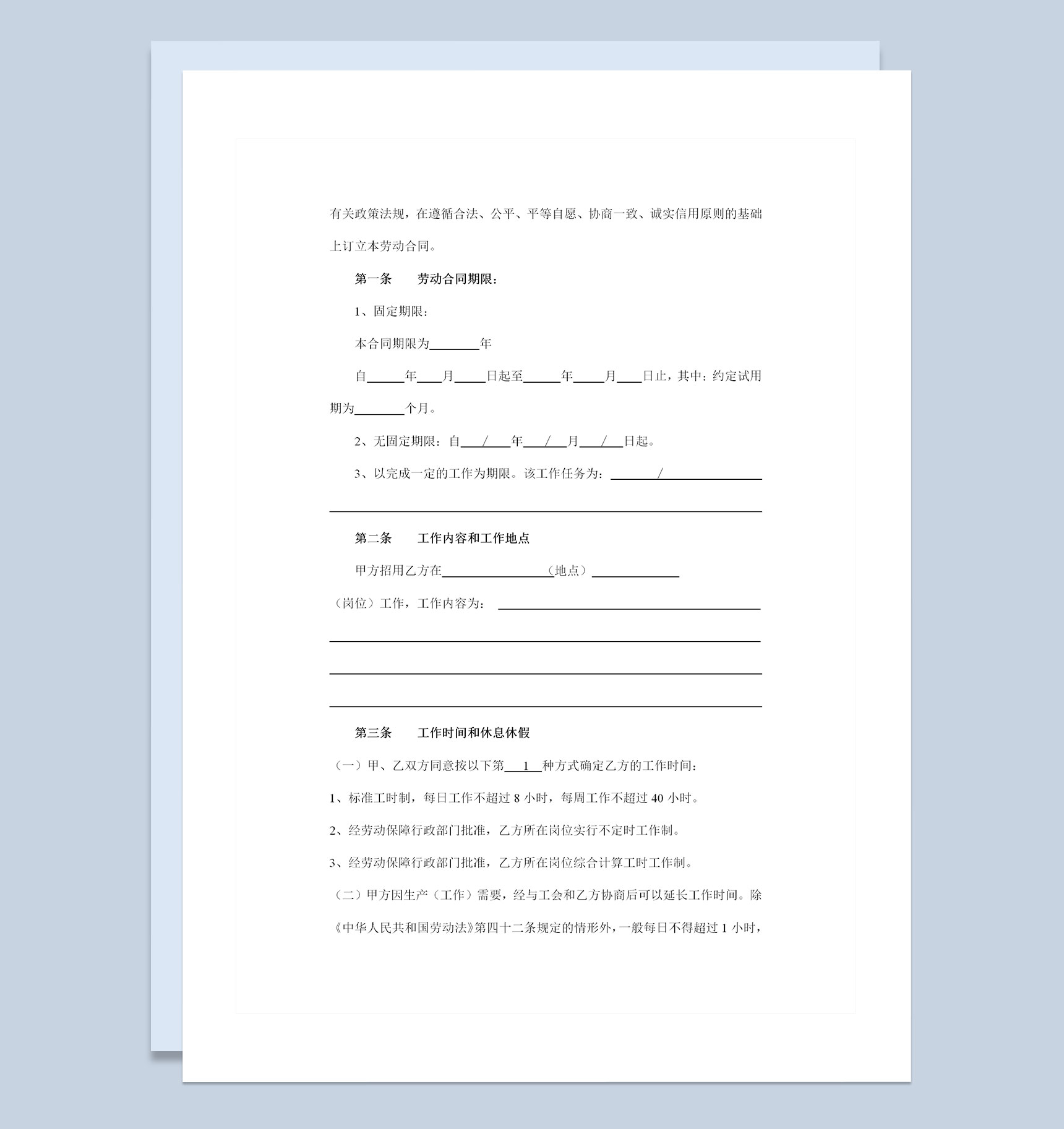 武汉市新版劳动合同续订劳动合同Word模板