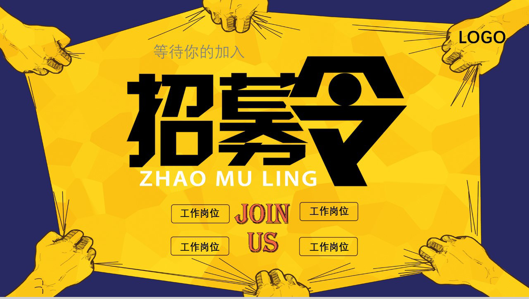 创意简约商务公司介绍校园招聘PPT模板