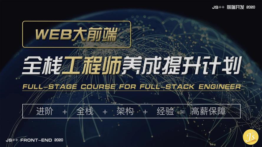 妙思维-WEB前端高级工程师养成计划【全修精英特训】完整无密