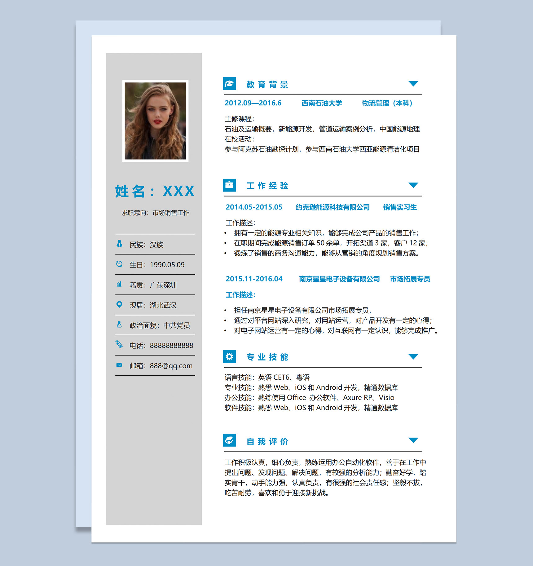 蓝灰简约市场销售岗位个人求职应聘简历Word模板