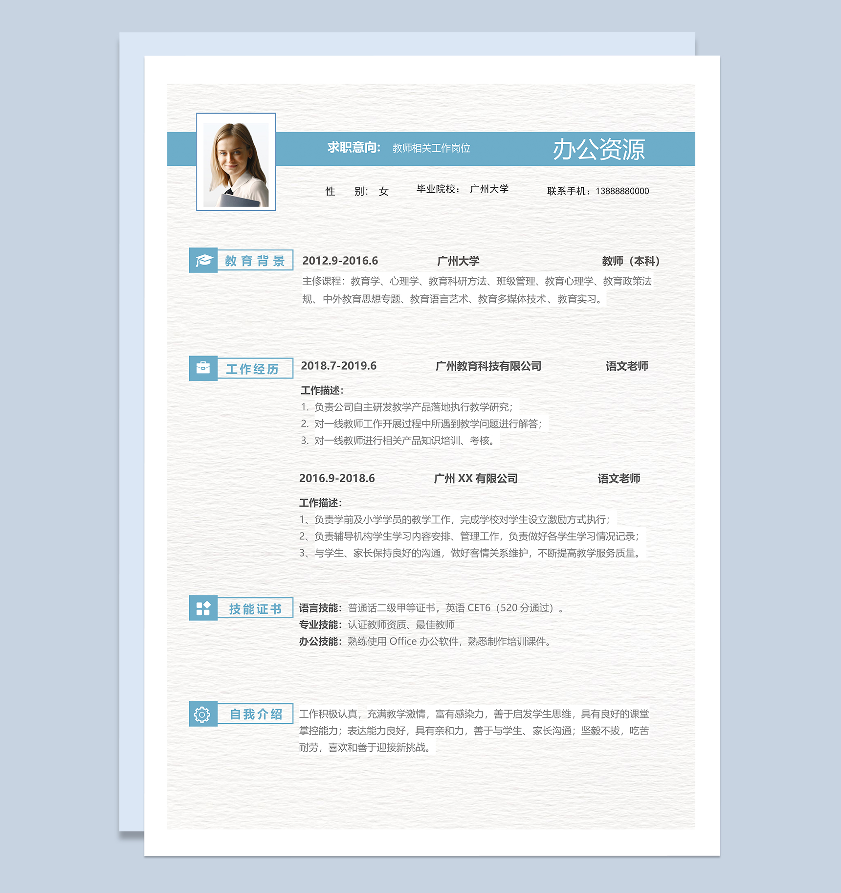 蓝色唯美教师相关工作岗位个人简历Word模板